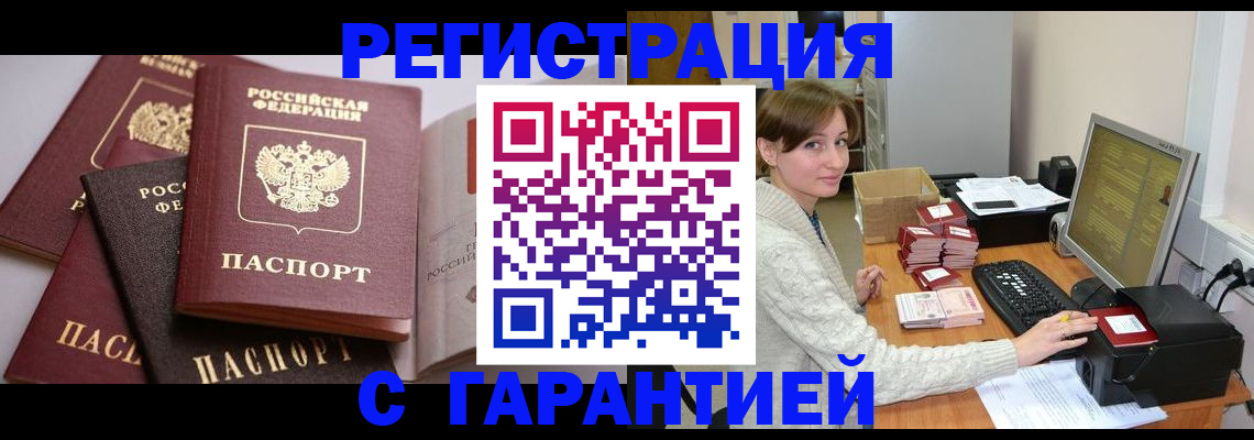 прописка для кредита в Боготоле