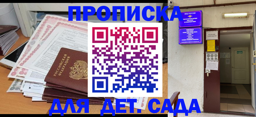 временная регистрация для школы в Боготоле