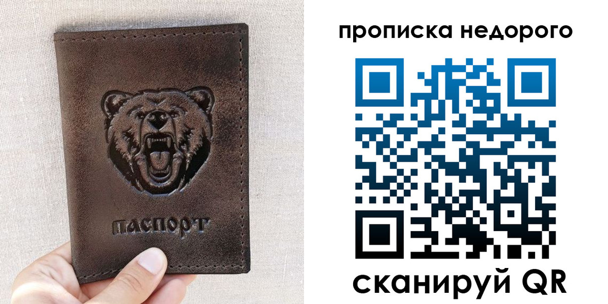временная регистрация для школы в Боготоле