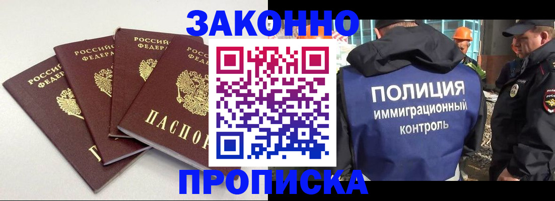 прописка штамп в Боготоле