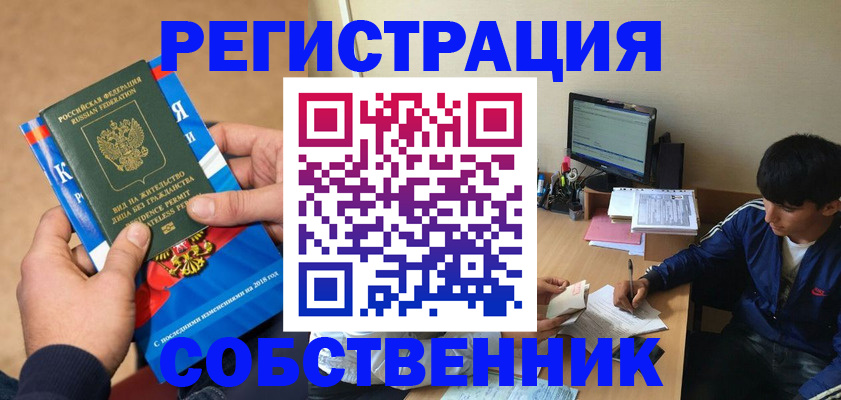 прописка для работы в Боготоле