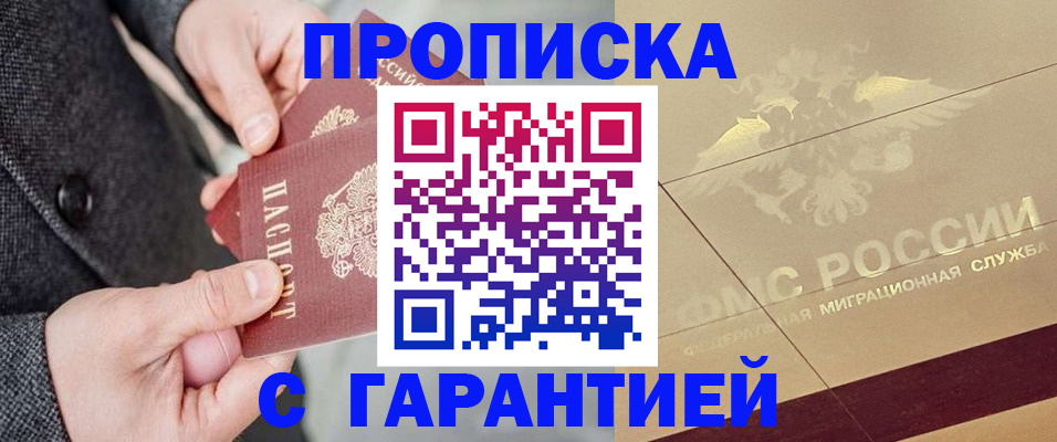 прописка 2025 в Боготоле